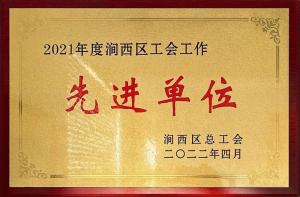 先進(jìn)單位
